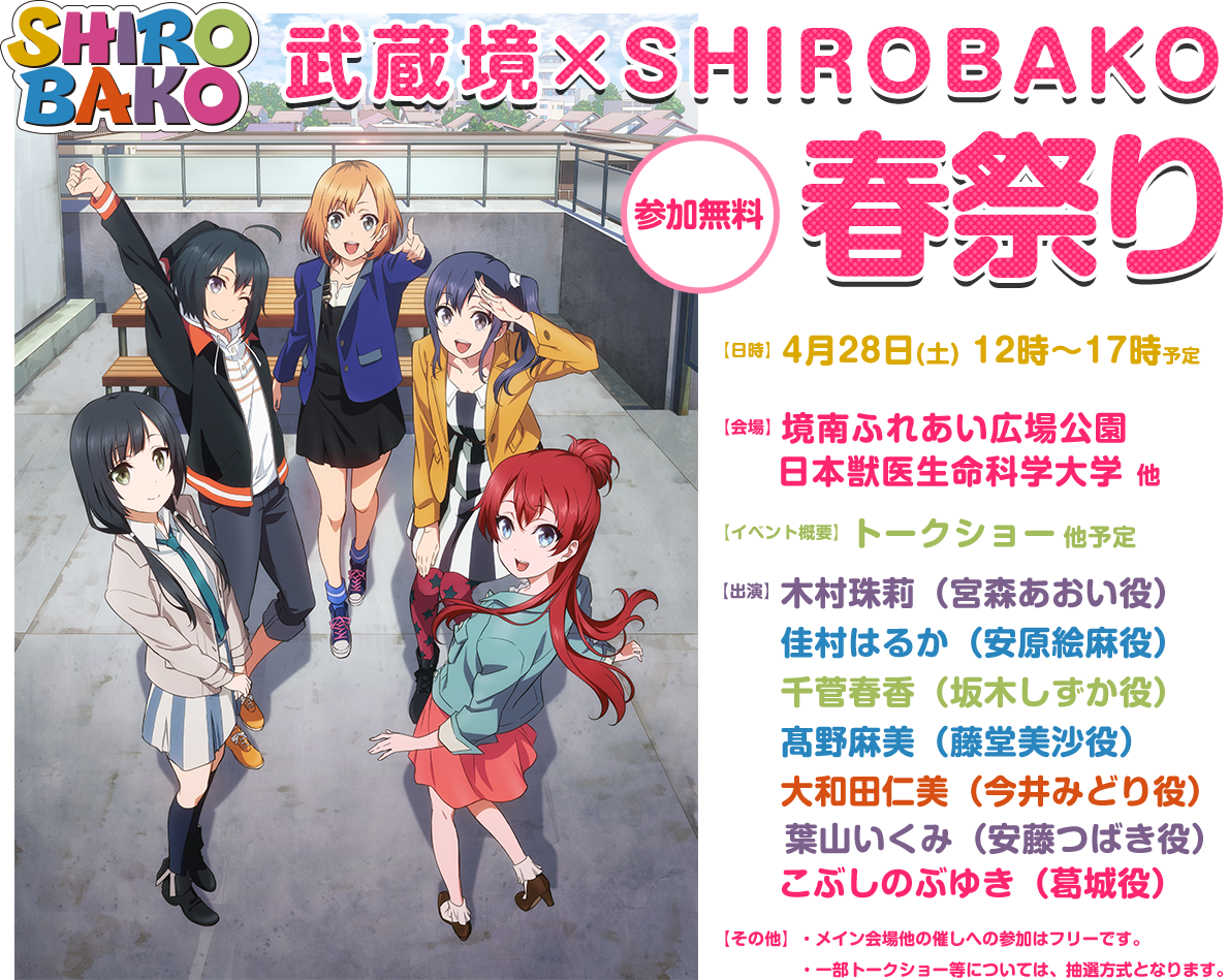 スペシャル Tvアニメ Shirobako 公式サイト